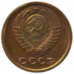 2 копейки 1964 СССР, из оборота