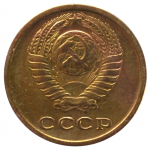 2 копейки 1967 СССР, из оборота