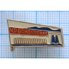 Значок Красноярская ГЭС