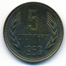 5 Stotinki 1962 Bulgaria - 5 Стотинок 1962 Болгария