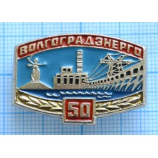 Значок Волгоградэнерго 50 лет