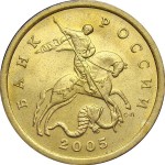 50 копеек 2005 г. СПМД