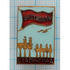 Знак Фестиваль Сталинград, Тяжелый, Заколка