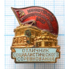 Нагрудный знак Отличник социалистического соревнования Министерство электропромышленности СССР, ММД, Тяжелый, Гайка