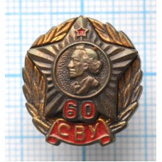 Нагрудный знак 60 лет СВУ, Суворовское военное училище, Тяжелый, Игла-пприщепка