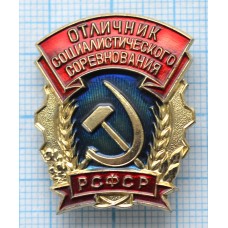 Нагрудный знак Отличник Социалистического Соревнования РСФСР, ММД