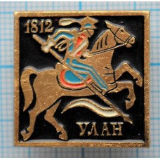 Значок Воины России 1812, Улан