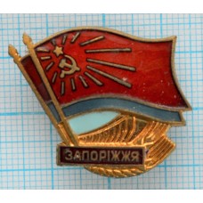 Нагрудный знак Запорожье, Запорожская ГЭС, ЛМД, Тяжелый