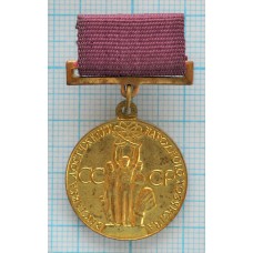 Медаль ВДНХ, За успехи в народном хозяйстве СССР, Тяжелая