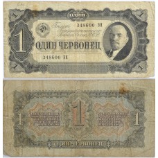 1 червонец 1937 года - Билет Государственного Банка СССР