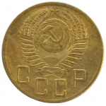 5 копеек 1954 СССР, из оборота