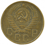 5 копеек 1957 СССР, из оборота