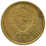 5 копеек 1977 СССР, из оборота