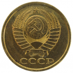 5 копеек 1984 СССР, из оборота