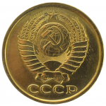 5 копеек 1984 СССР, из оборота