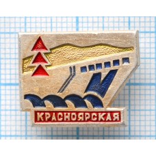 Значок Красноярская ГЭС