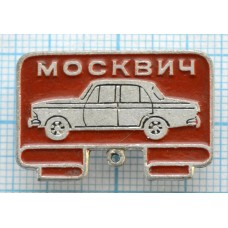 Значок Автомобиль Москвич