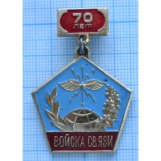 Значок Войска связи 70 лет