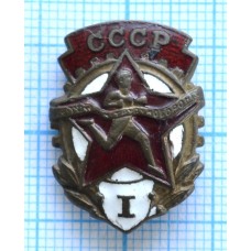 Знак ГТО, Готов к труду и обороне, I степень, СССР, Заколка, Тяжелый