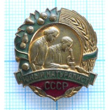 Нагрудный знак - Юный Натуралист СССР. ММД. Тяжелый