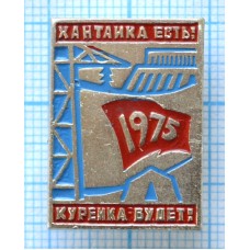 Значок Хантаика есть, Курейка будет, 1975 год