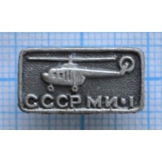 Значок Вертолет МИ-1