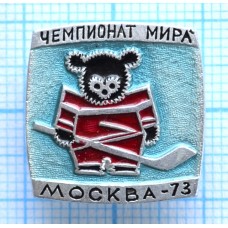 Значок "Чемпионат мира по хоккею". Москва 1973