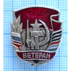 Нагрудный знак Ветеран