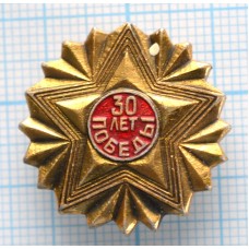 Значок 30 лет Победы в ВОВ