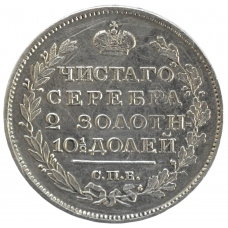 Полтина 1817 г. СПБ ПС. Александр I. Тиражная монета