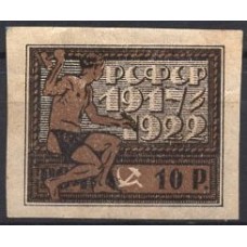 1922, ноябрь, 5-я годовщина Великой Октябрьской революции, 10 рублей