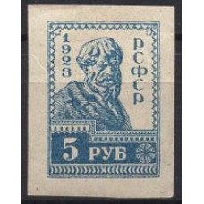 1923, ПЕРВЫЙ СТАНДАРТНЫЙ ВЫПУСК ПОЧТОВЫХ МАРОК СССР, 5 рублей