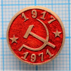 Значок 54 Октябрь, 1917-1971