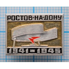 Значок Ростов-на-Дону 1941-1945