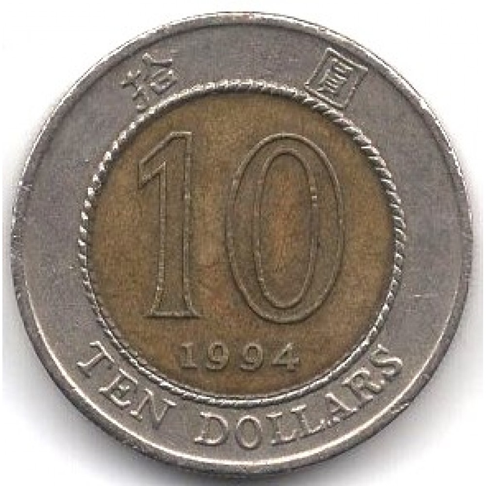 1994 долларов в рублях. Ten Hong Kong Dollars 10 в рублях.