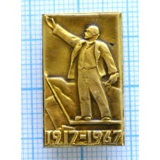 Серия "Разные" - В.И. Ленин, 50 лет Великой Октябрьской Революции