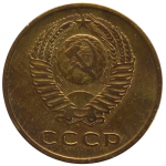 3 копейки 1962 СССР, из оборота