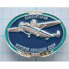 Значок История авиации СССР, Самолет АН-28