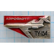 Значок Аэрофлот ТУ-154