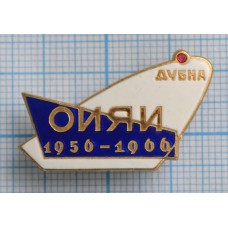 Значок ОИЯИ Дубна 1956-1966, ЛМД