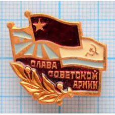 Значок Слава советской армии