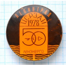 Значок ЦСРЗАИ 1978, Ленэнерго