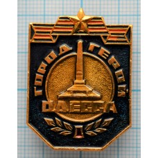 Значок Одесса Город-Герой