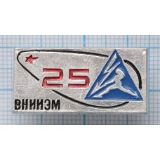 Значок 25 лет ВНИИЭМ