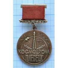 Знак нагрудный Космодром Плесецк, За успехи в службе, 2 Стартовая Команда, ММД