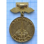 Знак нагрудный Космодром Плесецк, Город Мирный 35 лет, ММД