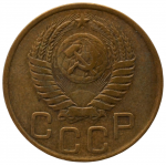 3 копейки 1949 СССР, из оборота