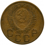 3 копейки 1956 СССР, из оборота