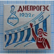 Значок ДнепроГЭС 1982