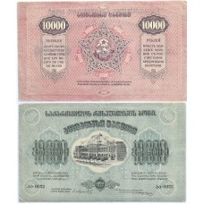 10000 тысяч рублей 1922 года, Грузинская ССР